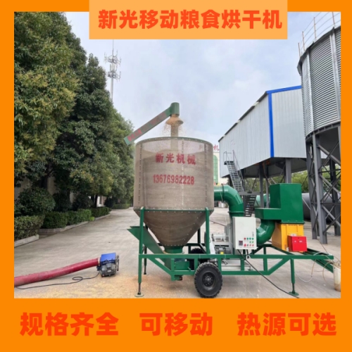 新光移動(dòng)糧食烘干機(jī) 新光移動(dòng)糧食烘干機(jī)