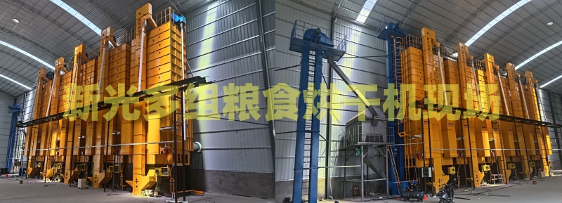 新光糧食烘干機(jī) 新光糧食烘干機(jī)