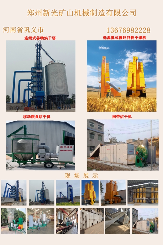 新光糧食烘干機(jī)圖片 新光糧食烘干機(jī)圖片